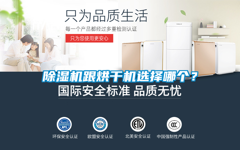 除濕機跟烘干機選擇哪個？