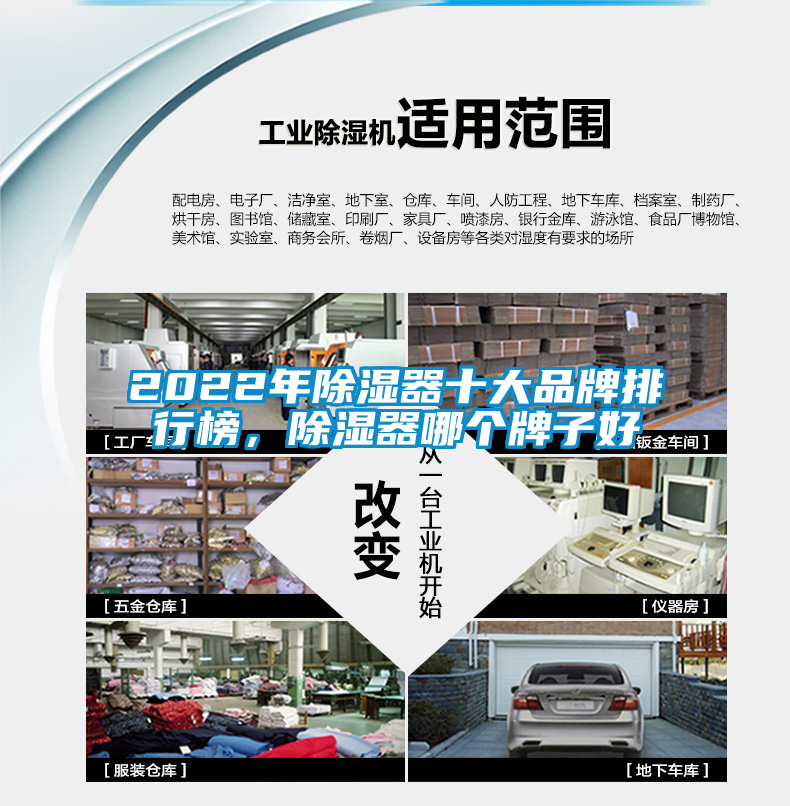 2022年除濕器十大品牌排行榜，除濕器哪個牌子好